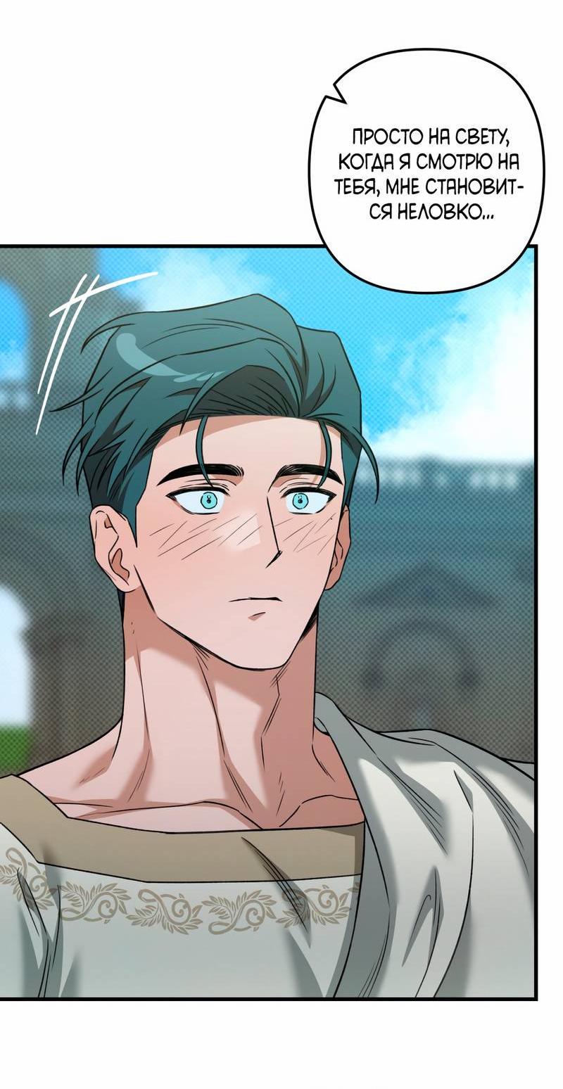 Манга Теневой монстр и молодой муж - Глава 9 Страница 7