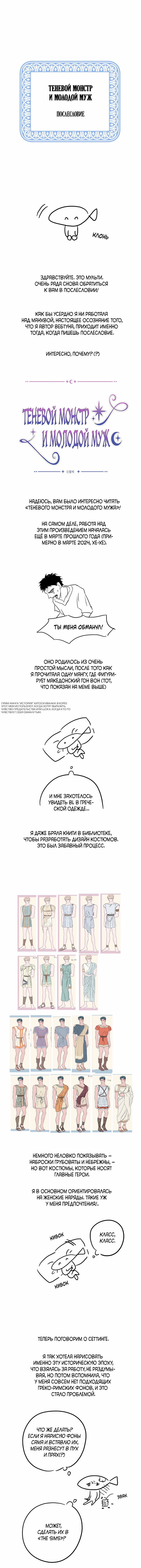 Манга Теневой монстр и молодой муж - Глава 10.5 Страница 1
