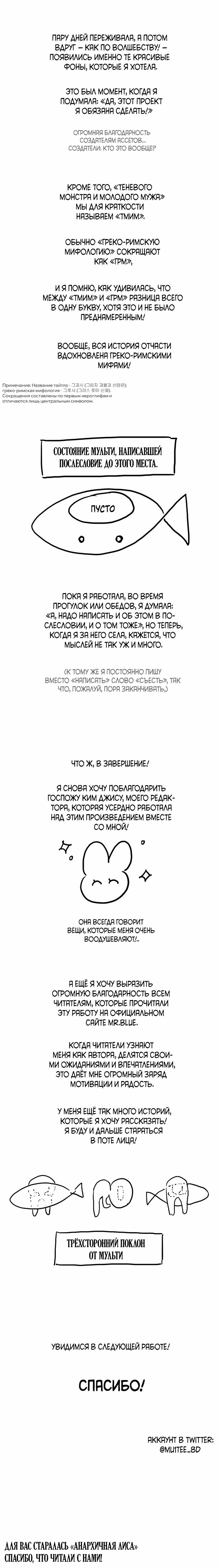 Манга Теневой монстр и молодой муж - Глава 10.5 Страница 2