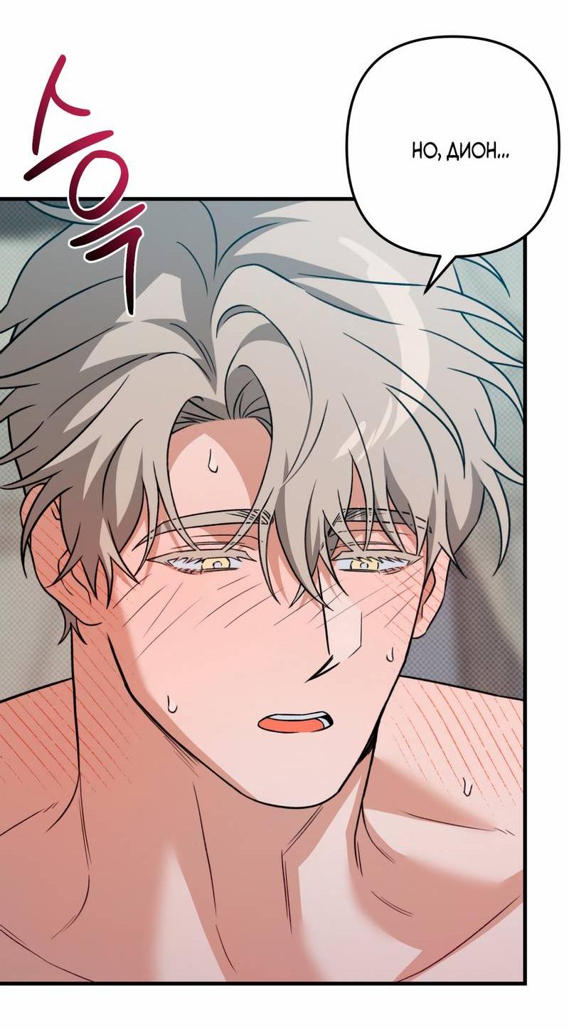 Манга Теневой монстр и молодой муж - Глава 10 Страница 36