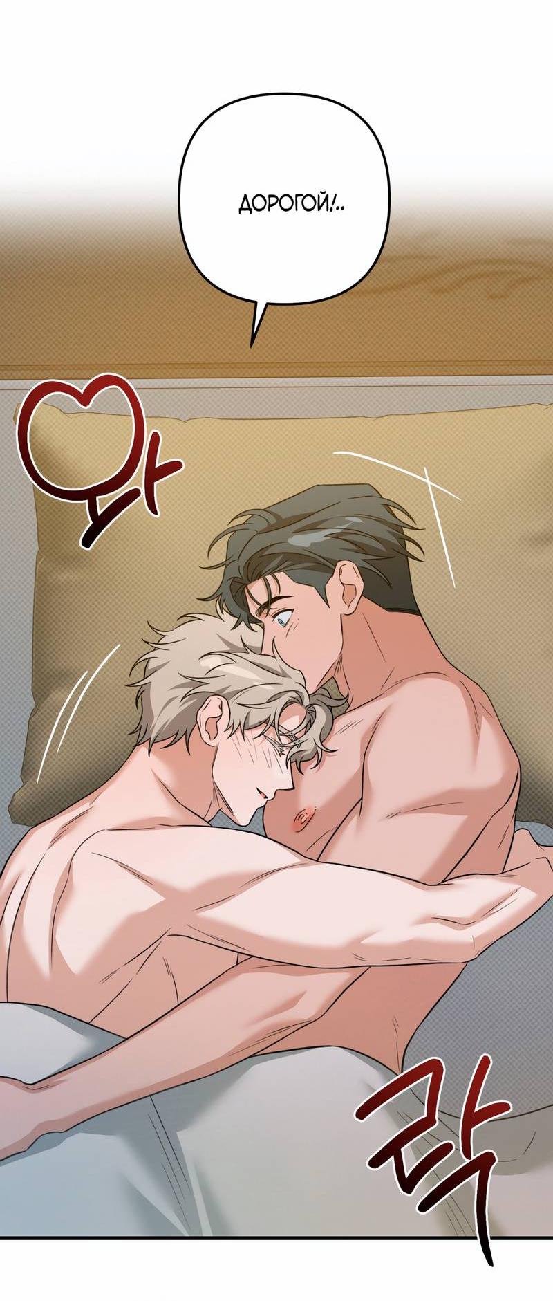 Манга Теневой монстр и молодой муж - Глава 10 Страница 51