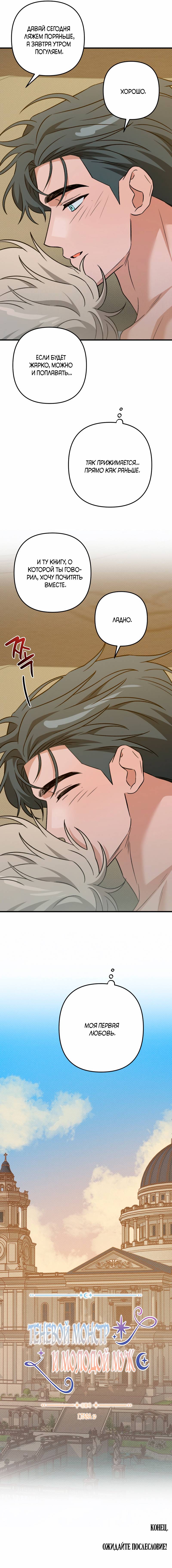 Манга Теневой монстр и молодой муж - Глава 10 Страница 52