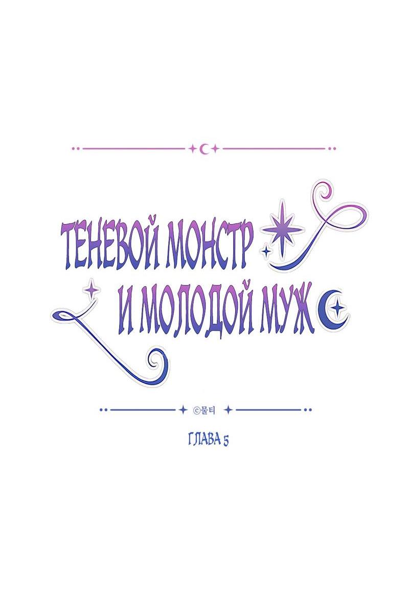Манга Теневой монстр и молодой муж - Глава 5 Страница 16