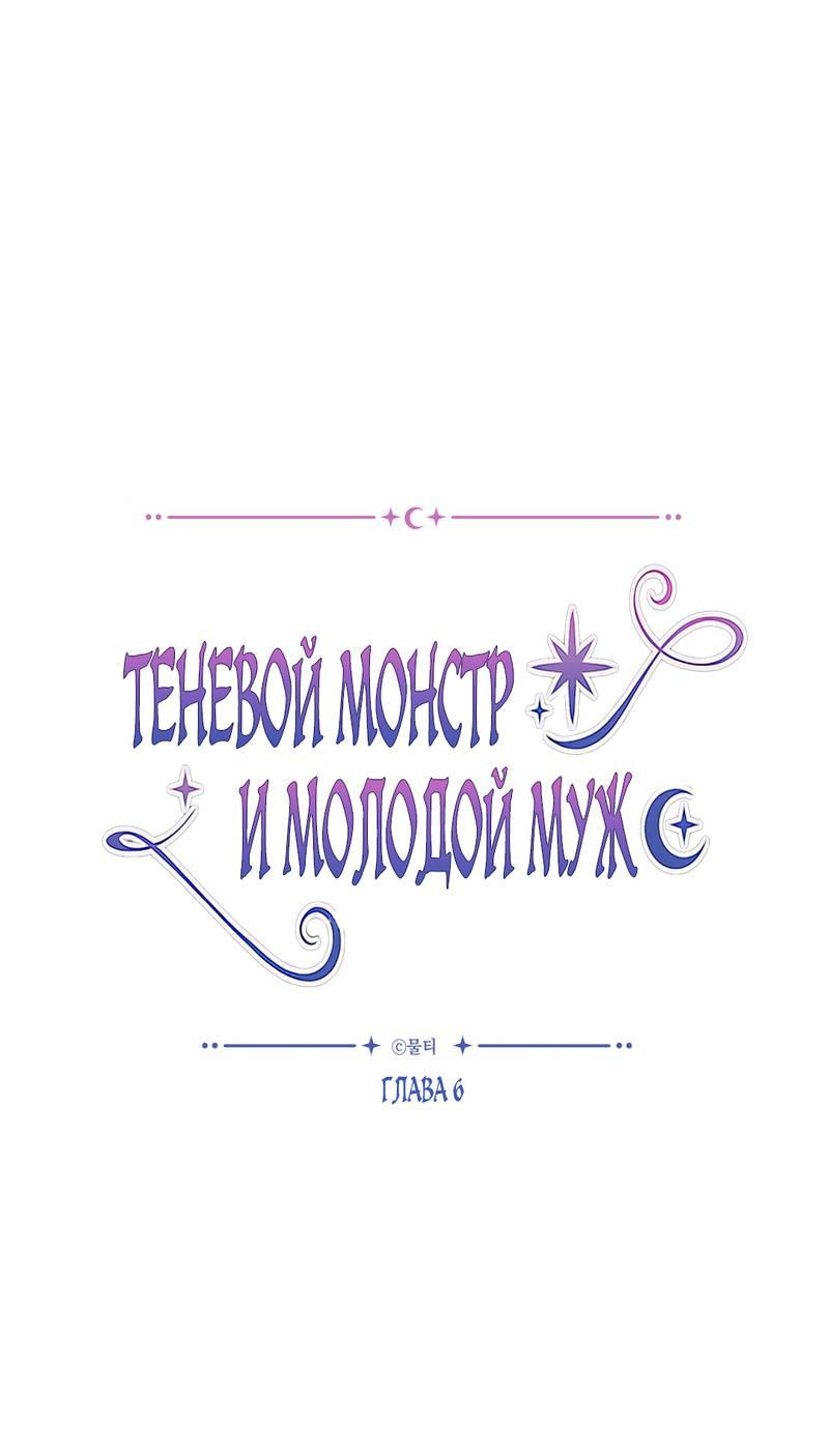 Манга Теневой монстр и молодой муж - Глава 6 Страница 1