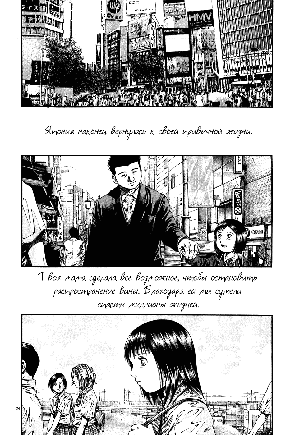 Манга Пандемия - Глава 7 Страница 27