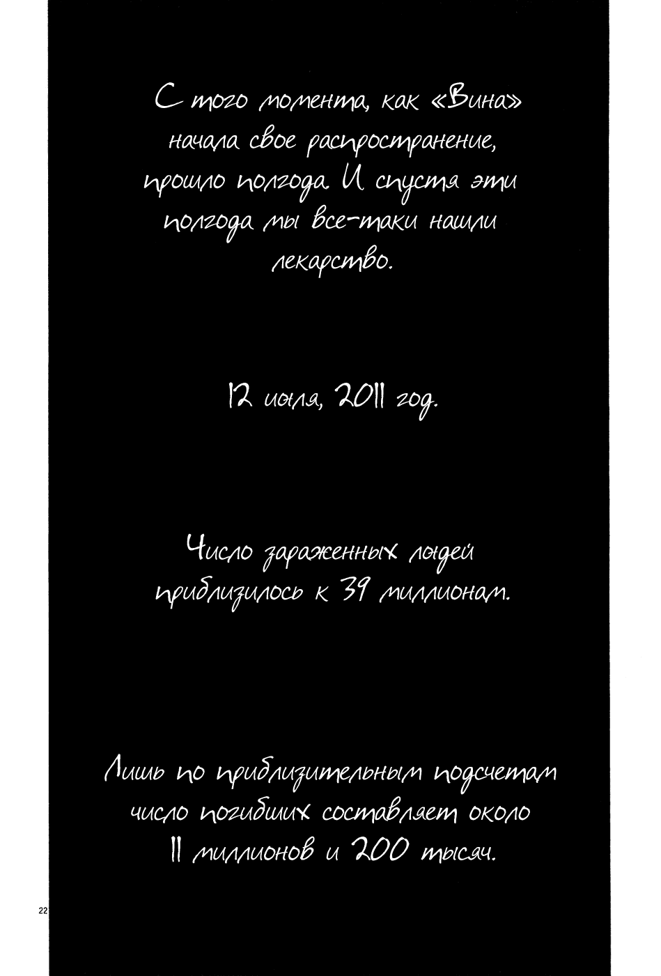 Манга Пандемия - Глава 7 Страница 25
