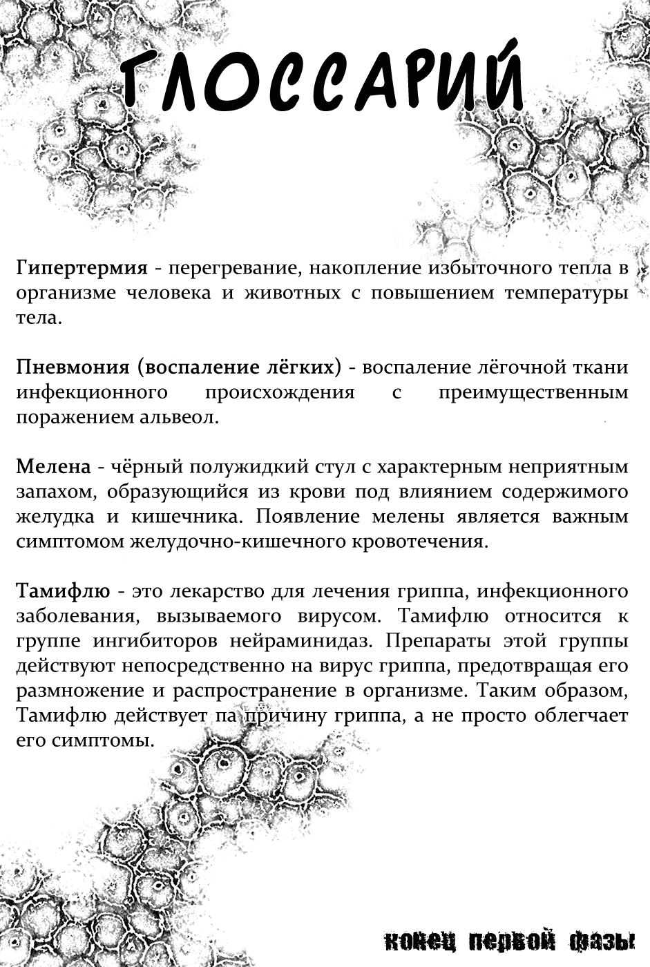Манга Пандемия - Глава 1 Страница 51