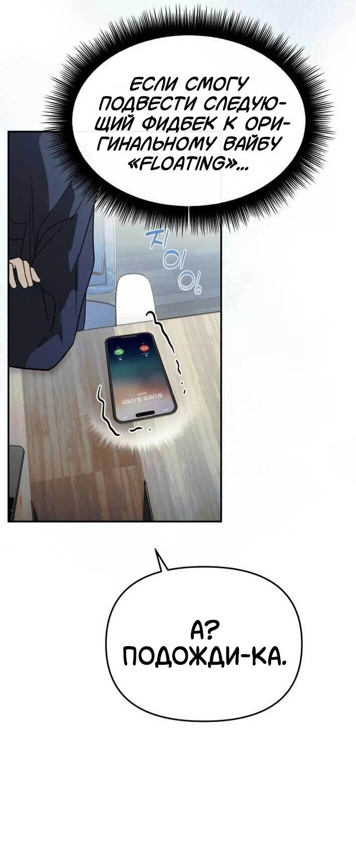 Манга Я стал самым молодым участником «Топ-айдол» - Глава 52 Страница 34