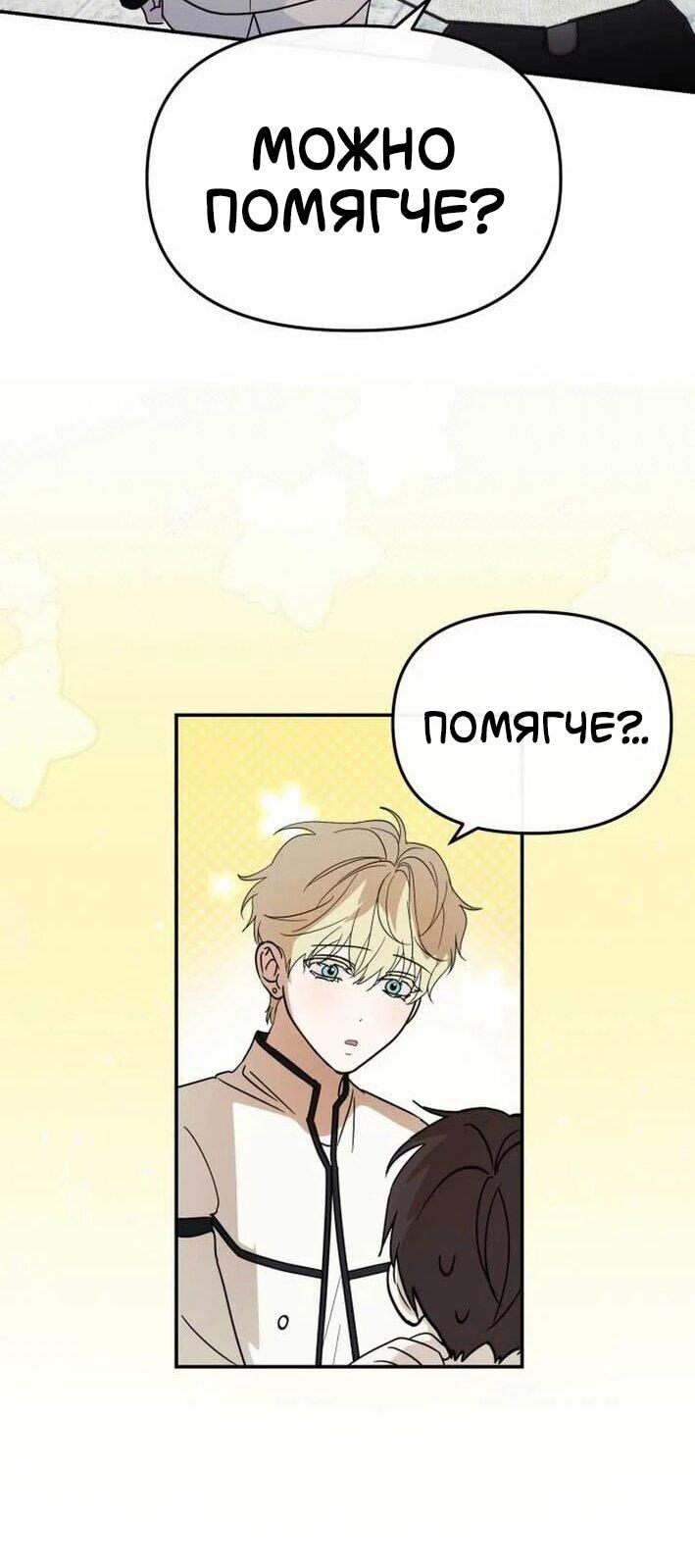 Манга Я стал самым молодым участником «Топ-айдол» - Глава 52 Страница 65