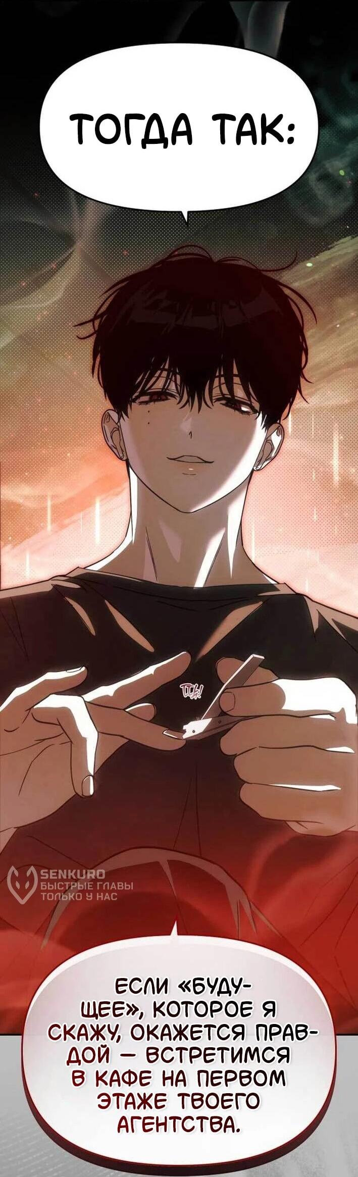 Манга Я стал самым молодым участником «Топ-айдол» - Глава 52 Страница 47