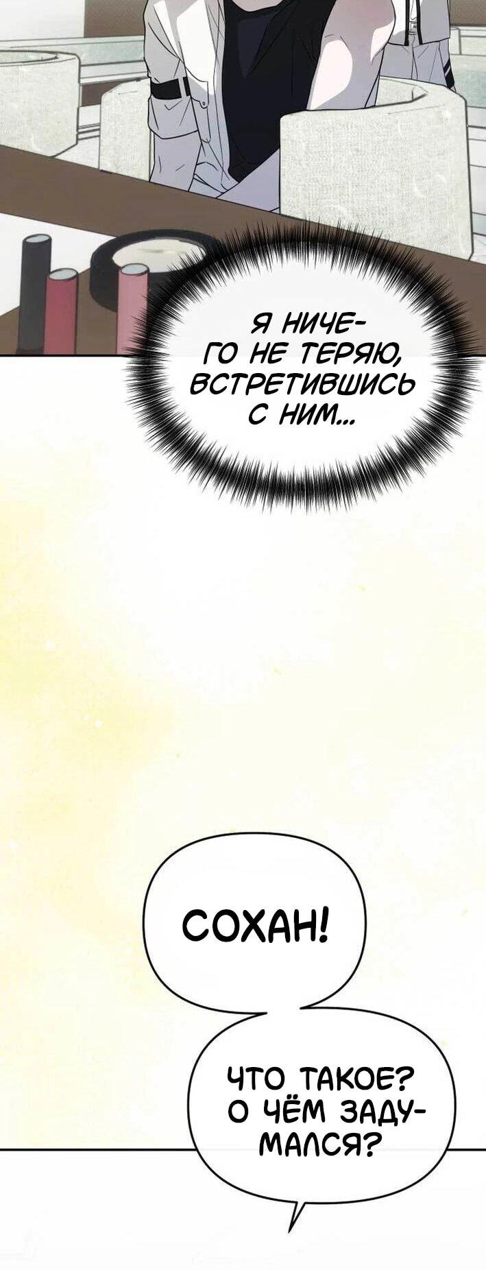 Манга Я стал самым молодым участником «Топ-айдол» - Глава 52 Страница 60