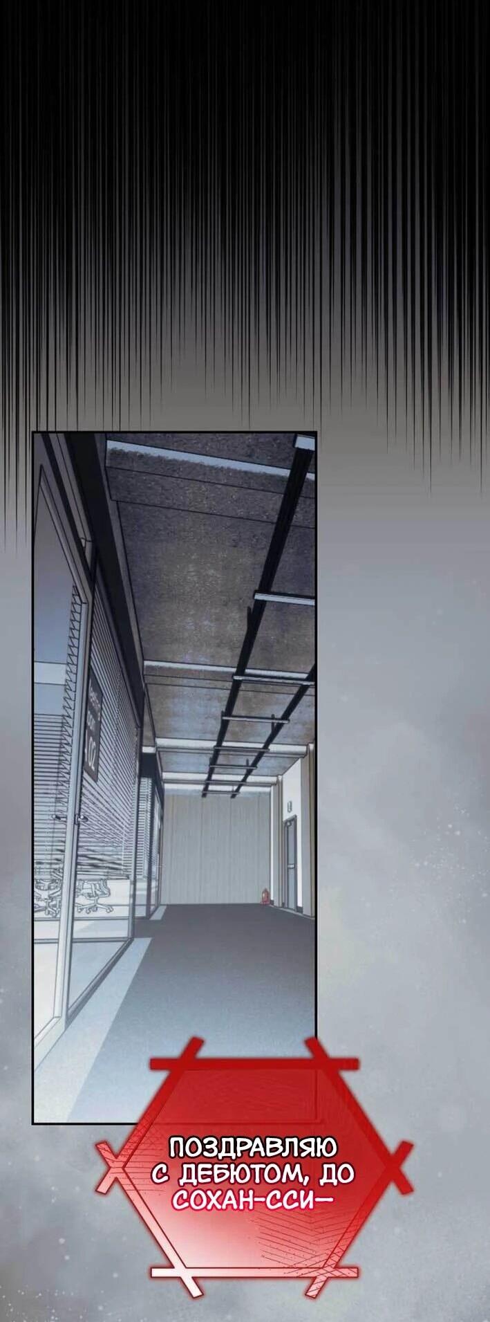 Манга Я стал самым молодым участником «Топ-айдол» - Глава 52 Страница 39