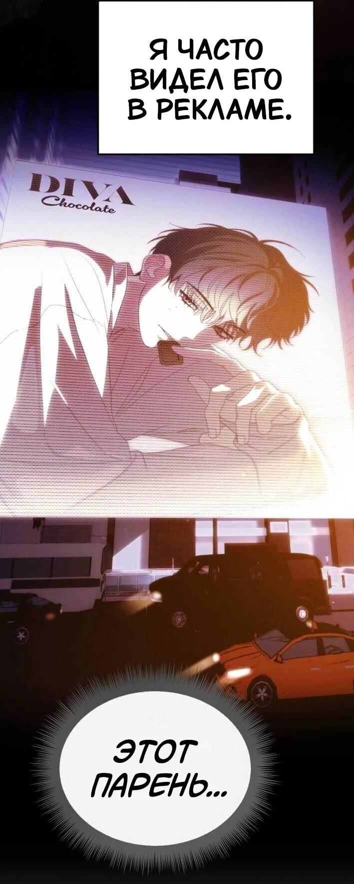 Манга Я стал самым молодым участником «Топ-айдол» - Глава 52 Страница 58