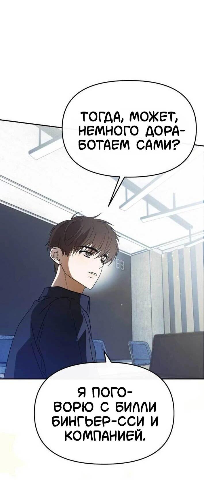 Манга Я стал самым молодым участником «Топ-айдол» - Глава 52 Страница 27