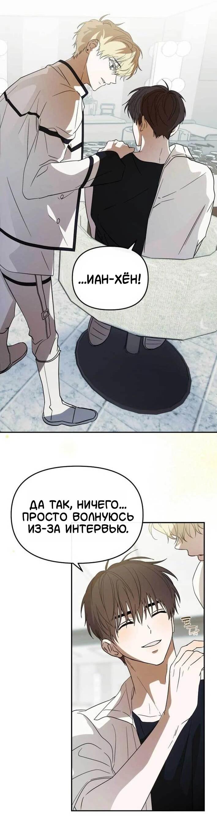 Манга Я стал самым молодым участником «Топ-айдол» - Глава 52 Страница 61