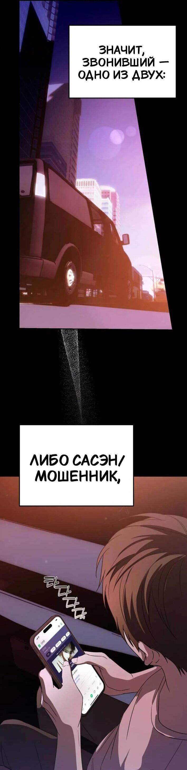 Манга Я стал самым молодым участником «Топ-айдол» - Глава 52 Страница 54