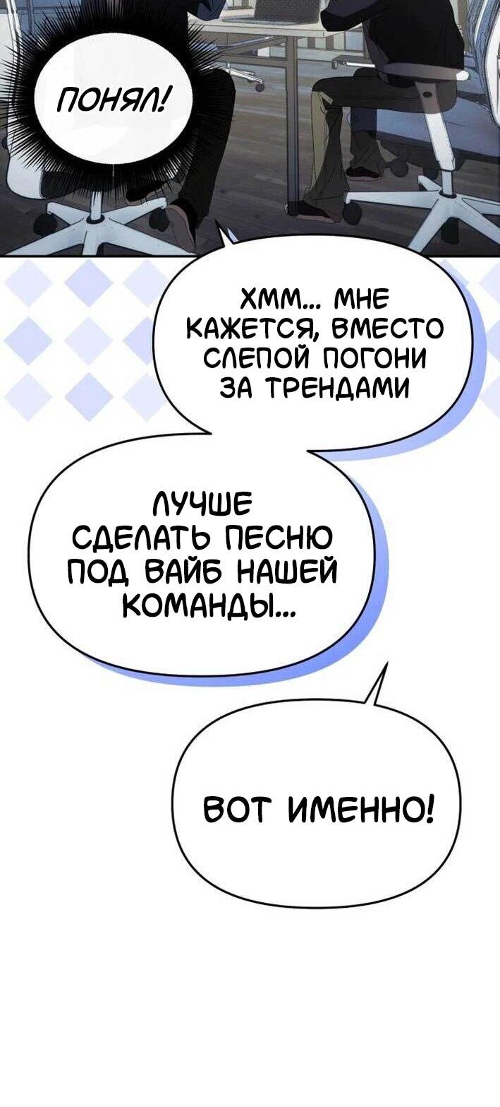 Манга Я стал самым молодым участником «Топ-айдол» - Глава 52 Страница 26