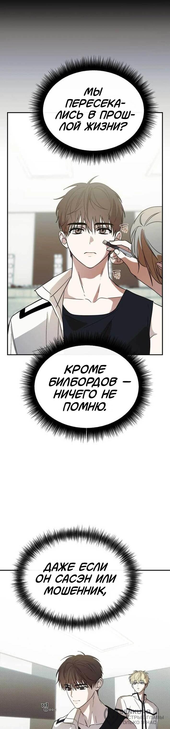 Манга Я стал самым молодым участником «Топ-айдол» - Глава 52 Страница 59