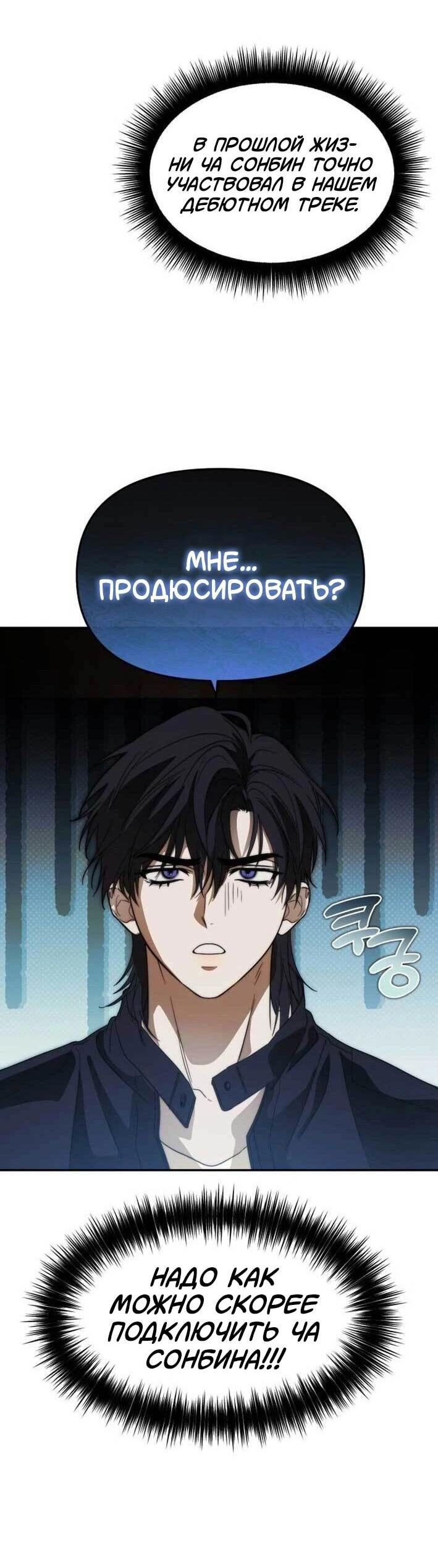 Манга Я стал самым молодым участником «Топ-айдол» - Глава 52 Страница 23
