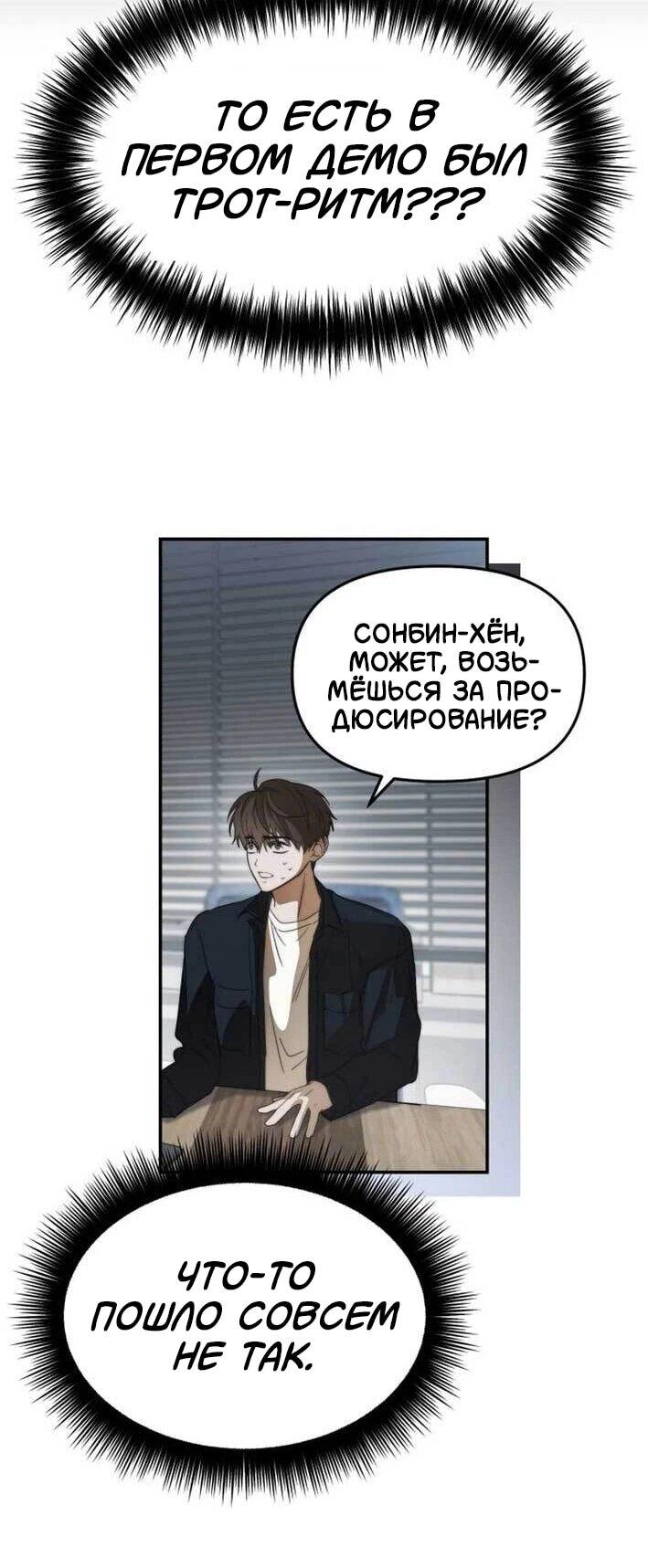 Манга Я стал самым молодым участником «Топ-айдол» - Глава 52 Страница 22