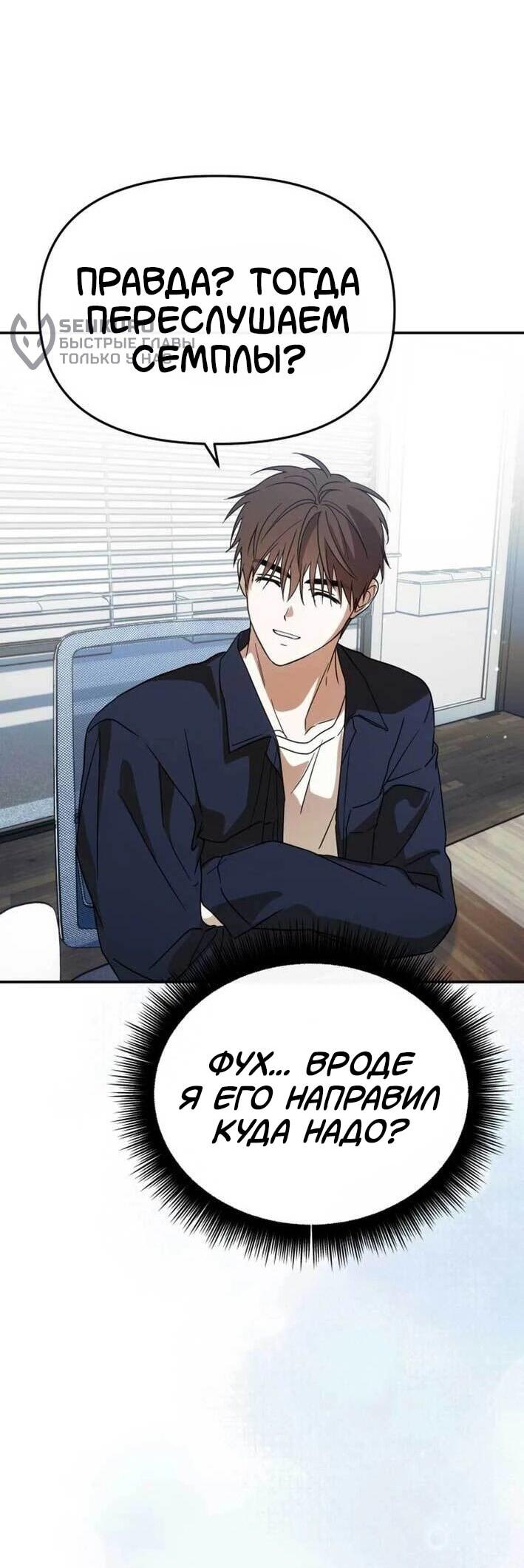 Манга Я стал самым молодым участником «Топ-айдол» - Глава 52 Страница 33