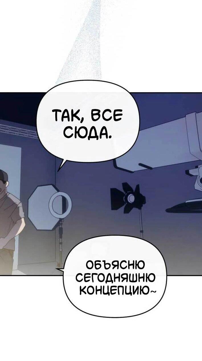 Манга Я стал самым молодым участником «Топ-айдол» - Глава 52 Страница 70