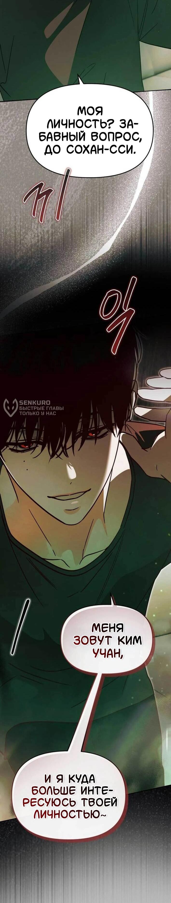 Манга Я стал самым молодым участником «Топ-айдол» - Глава 52 Страница 44