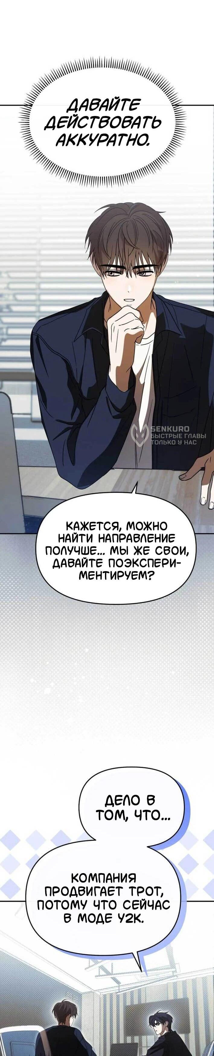 Манга Я стал самым молодым участником «Топ-айдол» - Глава 52 Страница 25