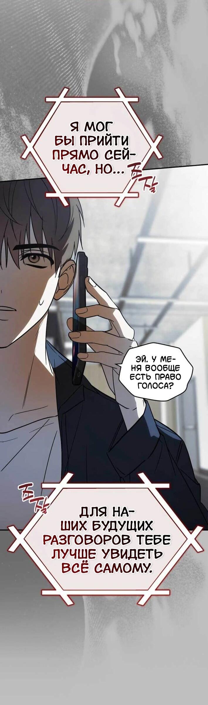 Манга Я стал самым молодым участником «Топ-айдол» - Глава 52 Страница 48