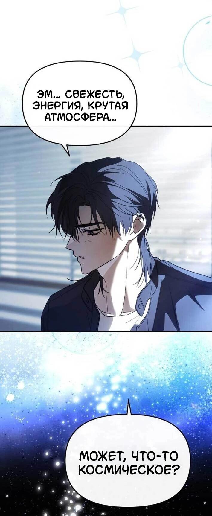 Манга Я стал самым молодым участником «Топ-айдол» - Глава 52 Страница 30