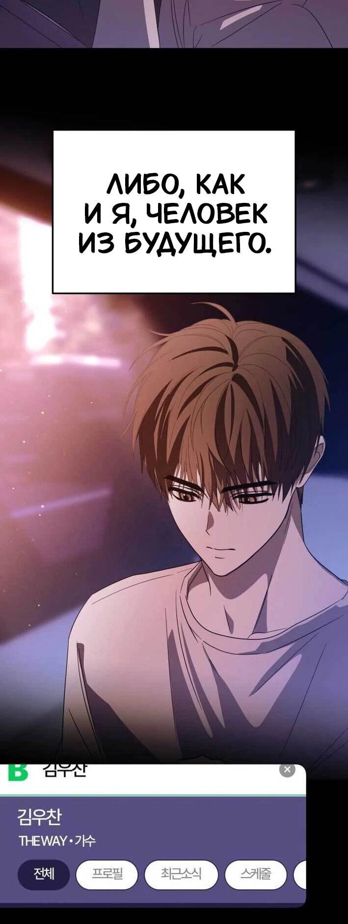 Манга Я стал самым молодым участником «Топ-айдол» - Глава 52 Страница 55