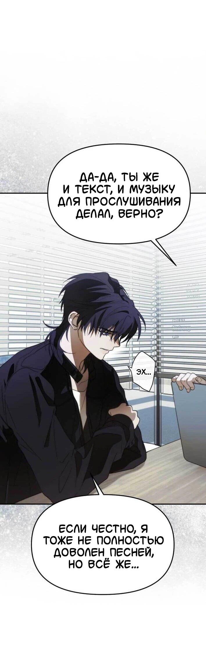 Манга Я стал самым молодым участником «Топ-айдол» - Глава 52 Страница 24