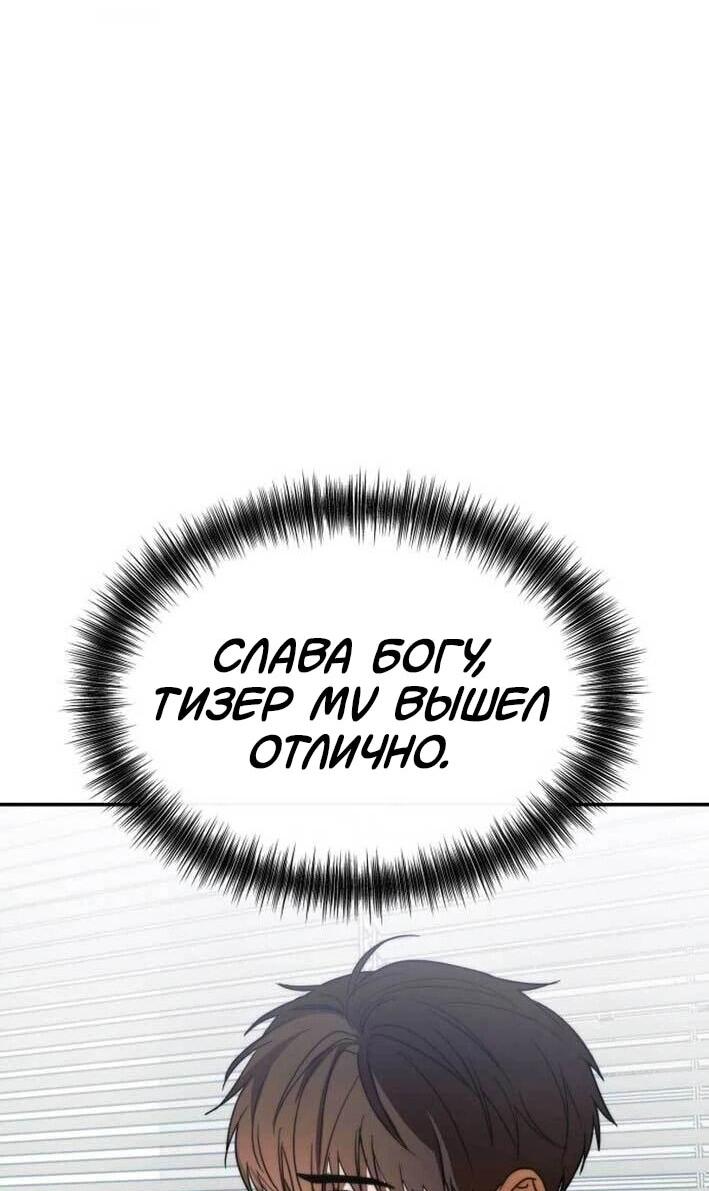 Манга Я стал самым молодым участником «Топ-айдол» - Глава 52 Страница 16