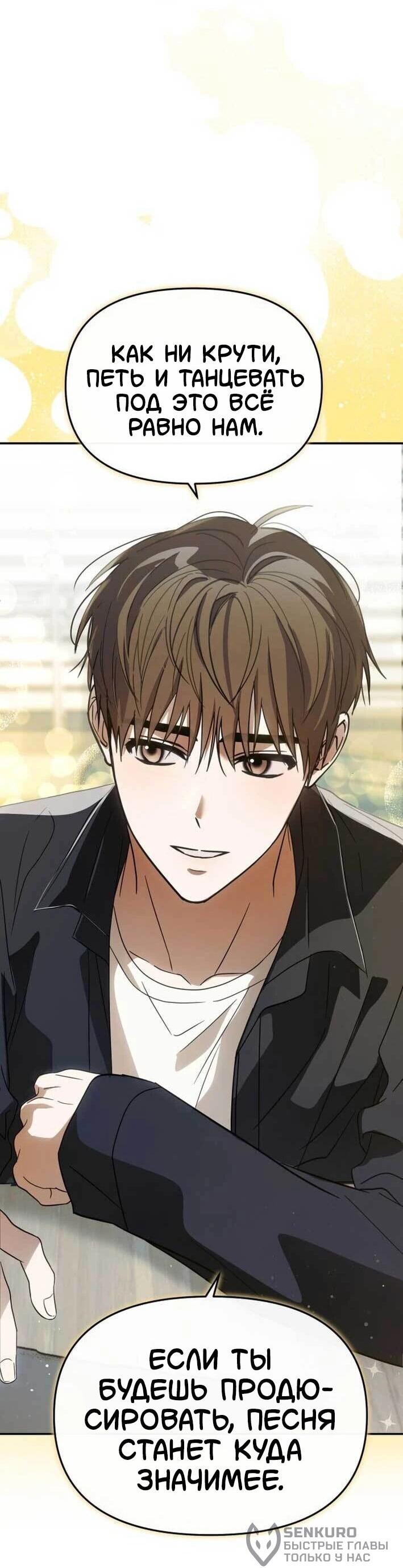 Манга Я стал самым молодым участником «Топ-айдол» - Глава 52 Страница 28