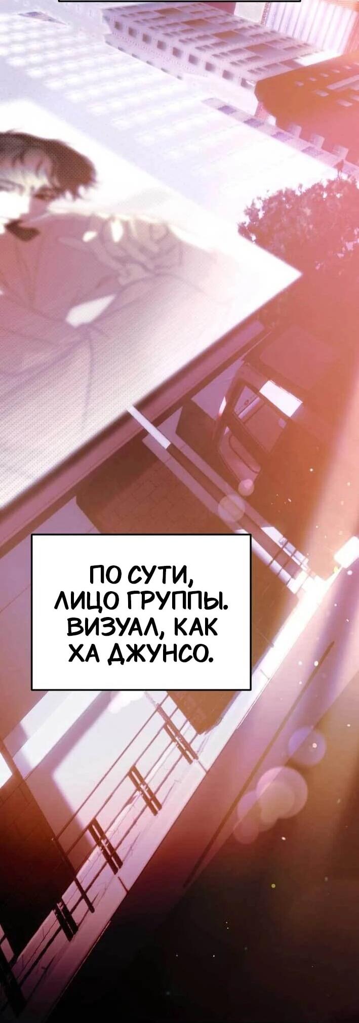 Манга Я стал самым молодым участником «Топ-айдол» - Глава 52 Страница 57