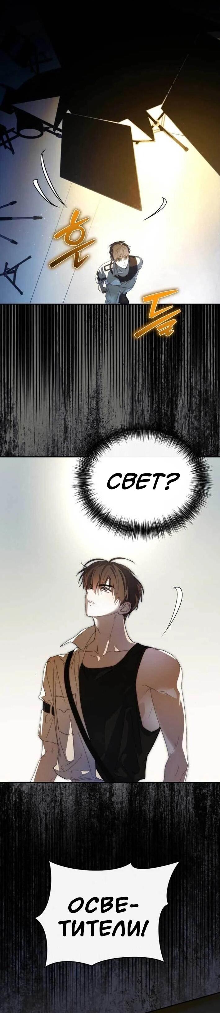 Манга Я стал самым молодым участником «Топ-айдол» - Глава 52 Страница 75