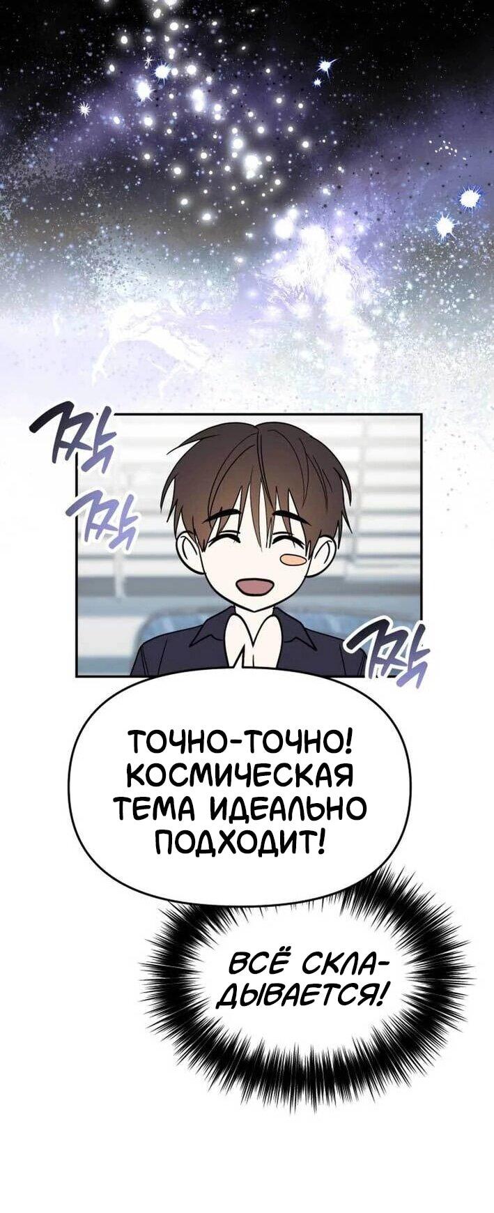 Манга Я стал самым молодым участником «Топ-айдол» - Глава 52 Страница 31