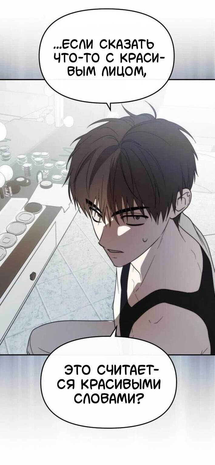 Манга Я стал самым молодым участником «Топ-айдол» - Глава 52 Страница 67