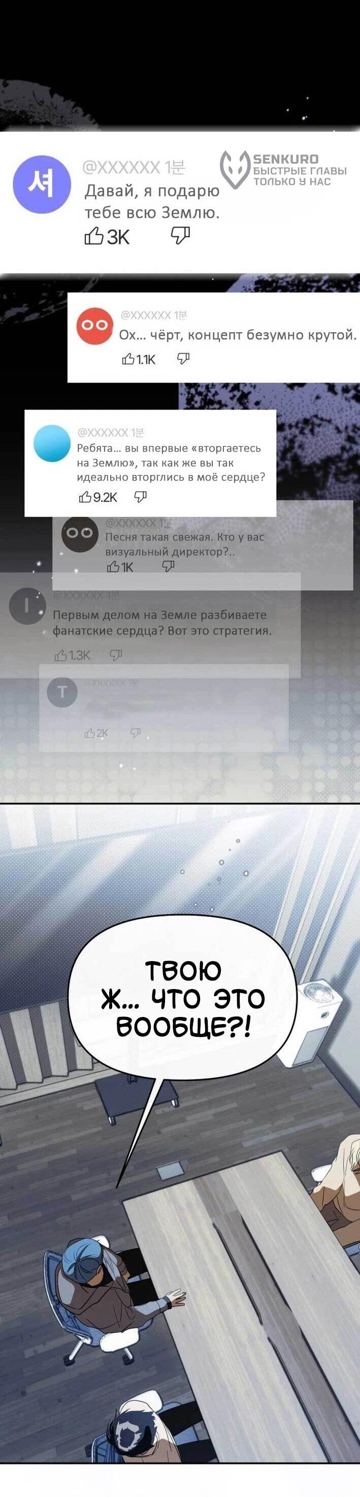 Манга Я стал самым молодым участником «Топ-айдол» - Глава 52 Страница 14