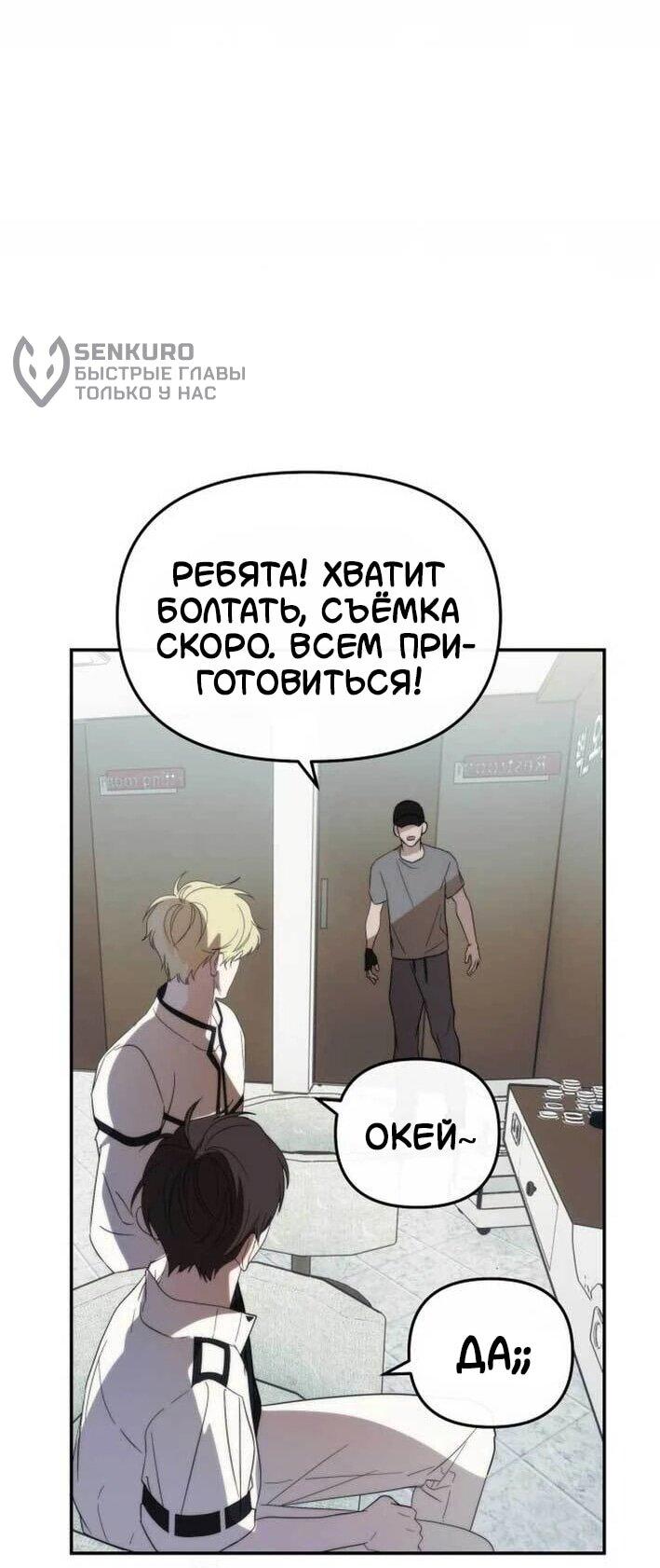 Манга Я стал самым молодым участником «Топ-айдол» - Глава 52 Страница 68