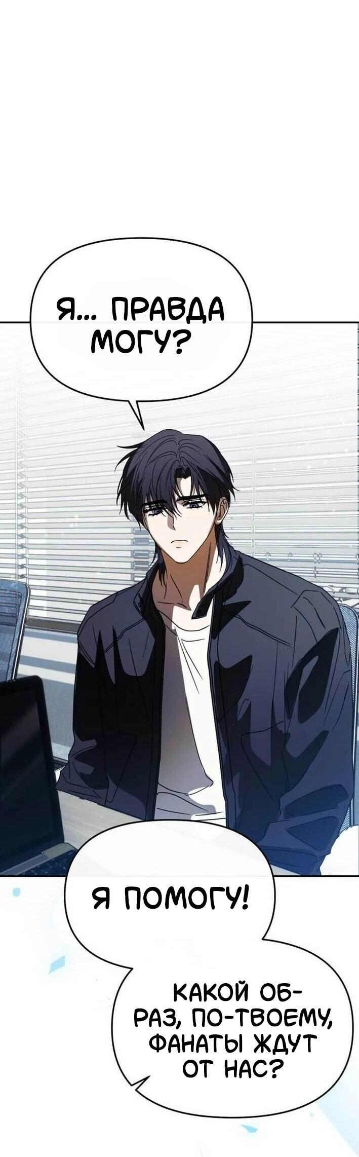 Манга Я стал самым молодым участником «Топ-айдол» - Глава 52 Страница 29