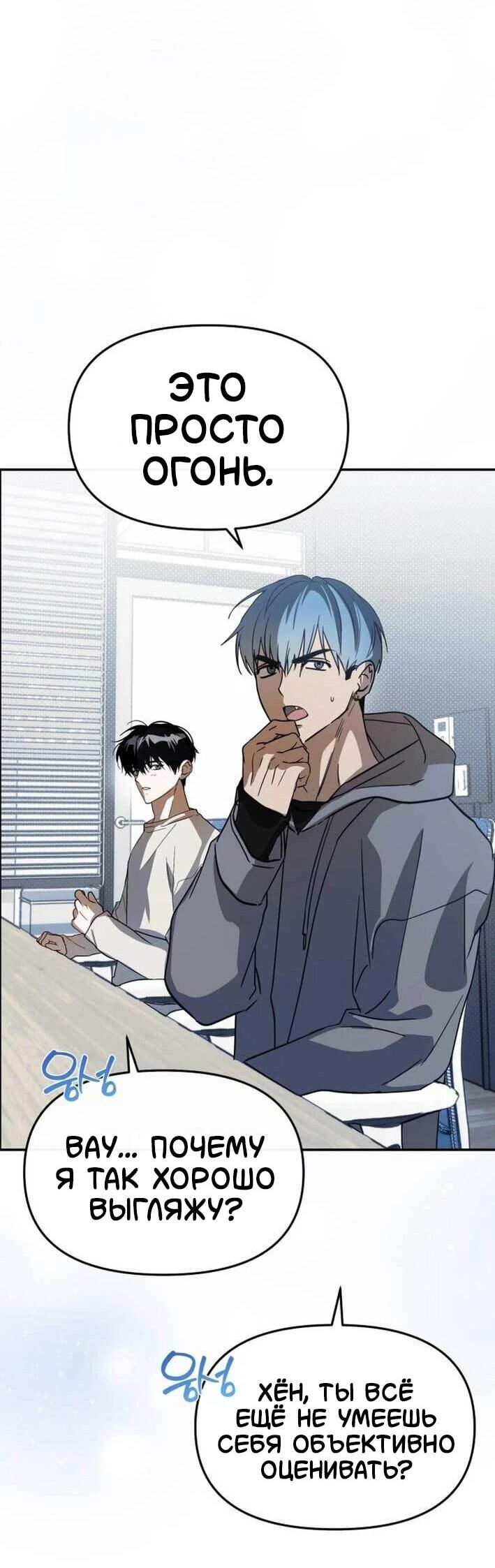 Манга Я стал самым молодым участником «Топ-айдол» - Глава 52 Страница 15