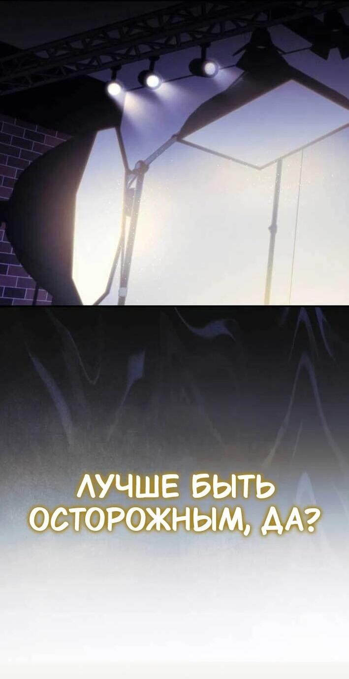 Манга Я стал самым молодым участником «Топ-айдол» - Глава 52 Страница 73