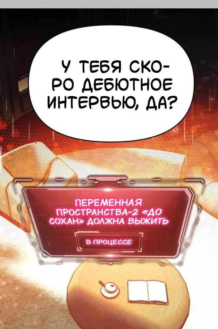 Манга Я стал самым молодым участником «Топ-айдол» - Глава 52 Страница 49