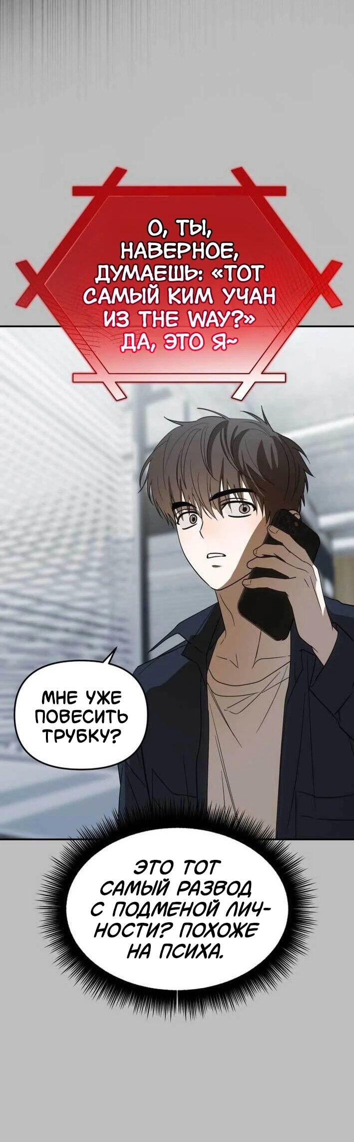 Манга Я стал самым молодым участником «Топ-айдол» - Глава 52 Страница 45