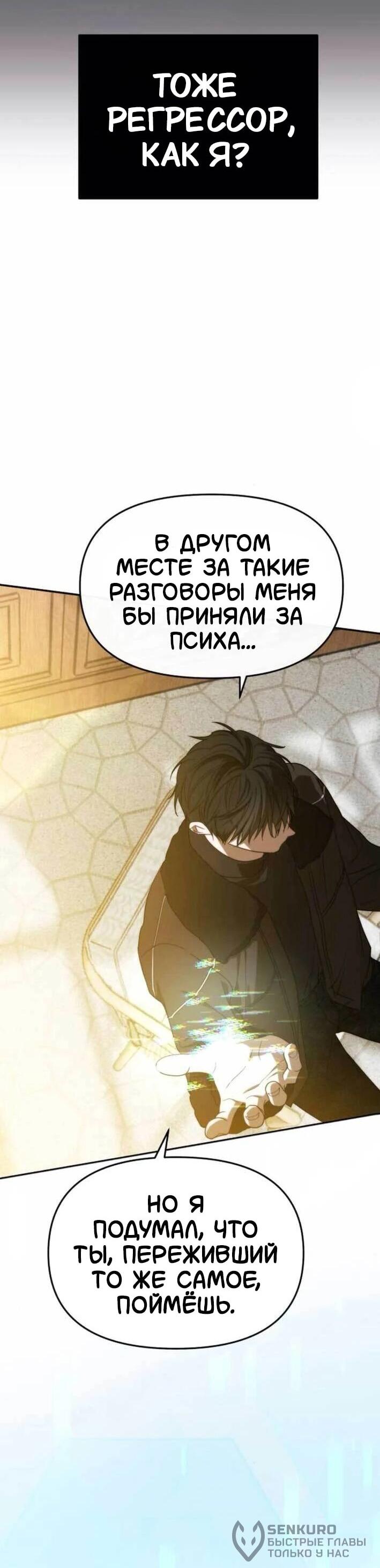 Манга Я стал самым молодым участником «Топ-айдол» - Глава 53 Страница 59