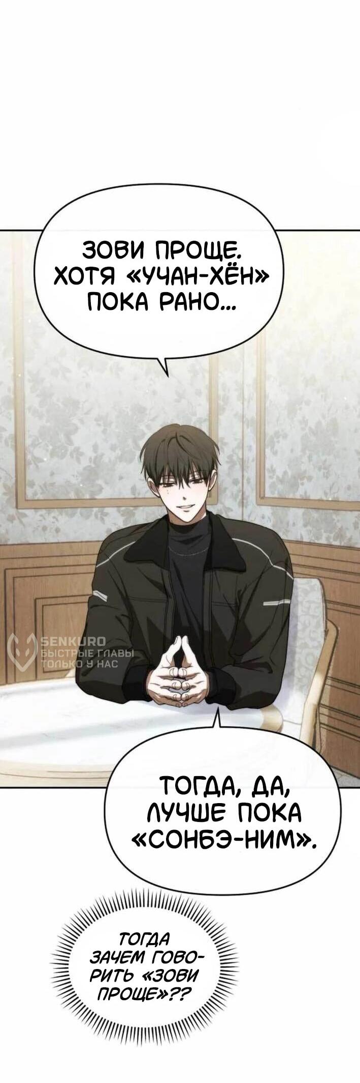 Манга Я стал самым молодым участником «Топ-айдол» - Глава 53 Страница 48