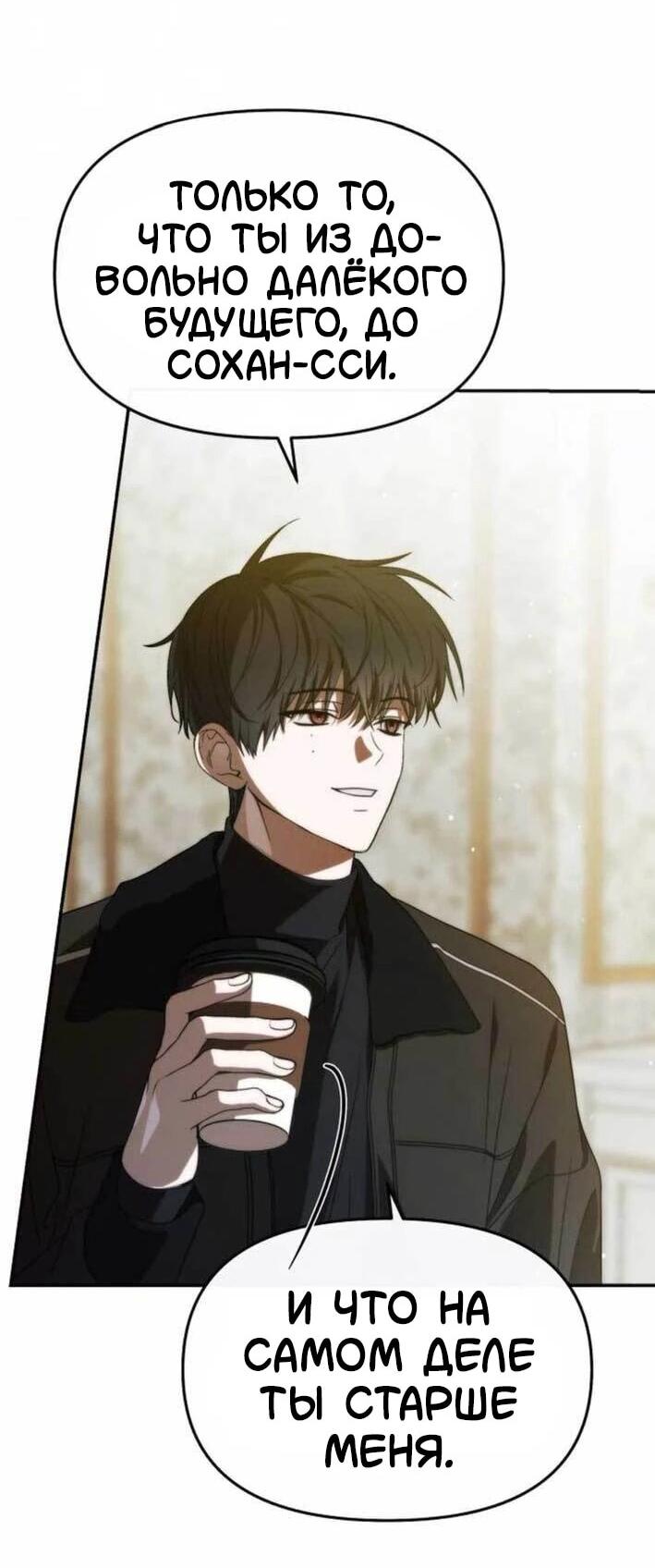Манга Я стал самым молодым участником «Топ-айдол» - Глава 53 Страница 54
