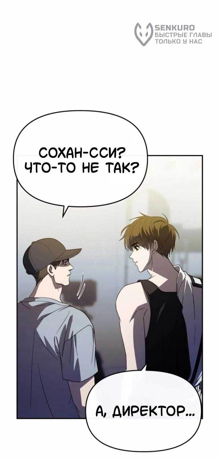 Манга Я стал самым молодым участником «Топ-айдол» - Глава 53 Страница 9