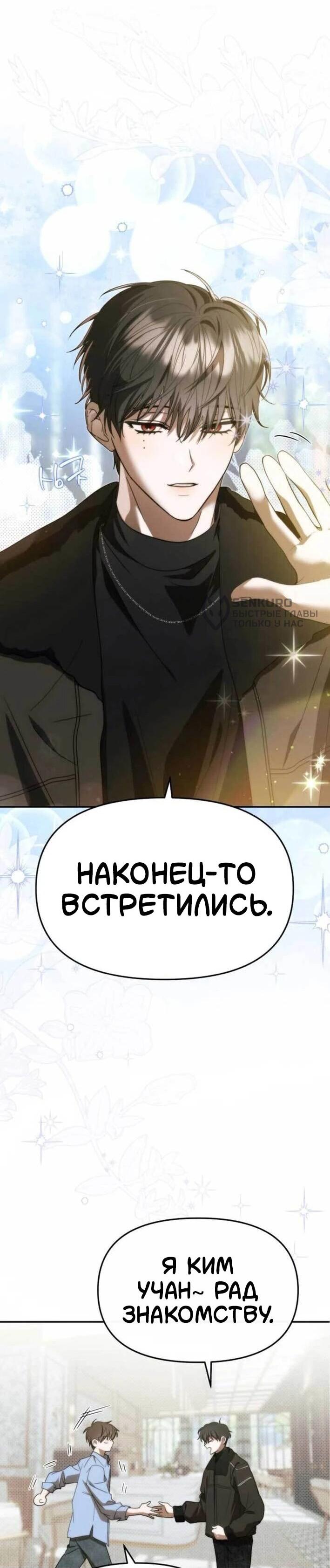 Манга Я стал самым молодым участником «Топ-айдол» - Глава 53 Страница 45